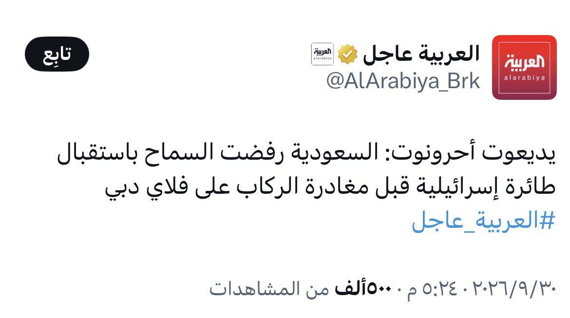 Nedaa177821's tweet photo. 🚨🚨 👇👇السعودية رفضت طلب إسرائيل بإرسال طائرة إسرائيلية تأخذ مواطنيها الذين اضطرّوا بطائرة فلاي دبي للهبوط في مطار تبوك مما تم إلزام طائرة فلاي دبي بأخذ المواطنين الإسرائليين  إلى تل أبيب هذه السيادة السعودية 🇸🇦 لا تباع ولا تشترى ( طرق عن خشمك ) 
😡😡تم استغلال الحسابات الإسرائلية وأذنابها استغلال هذا المشهد لكن هيهات هيهات