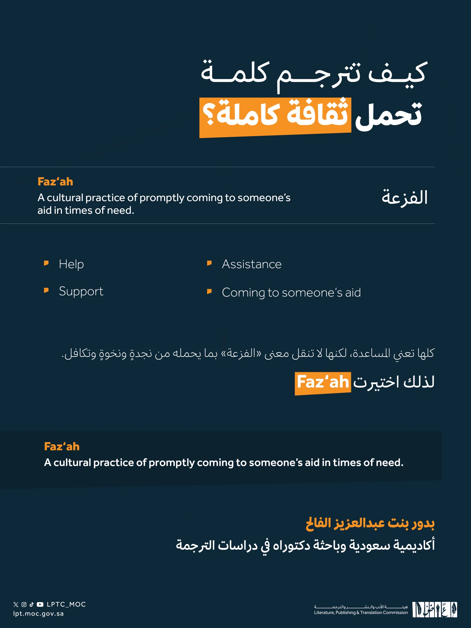 هيئة الأدب والنشر والترجمة (@LPTC_MOC) / X