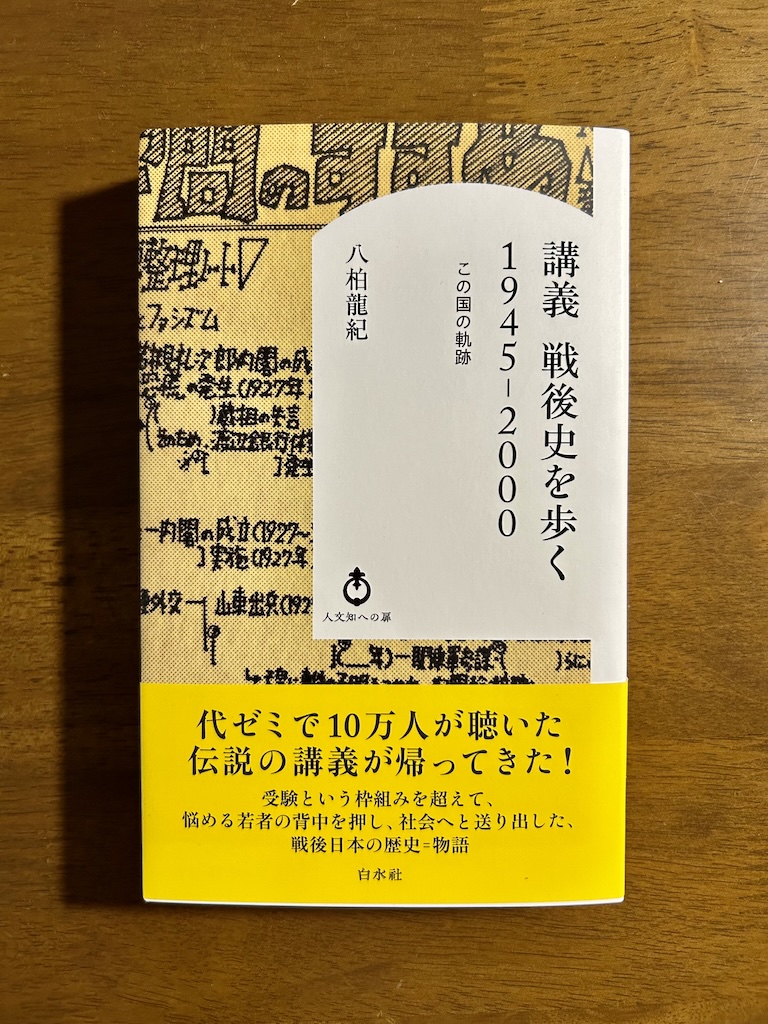coeurlcoeurl's tweet photo. おはよう☀️

『講義　戦後史を歩く　1945-2000:この国の軌跡』

#478冊目 #机の上にあった本 #おはようVtuber #本のカウント始めました 🐔✴️ https://t.co/23rhy69Xco