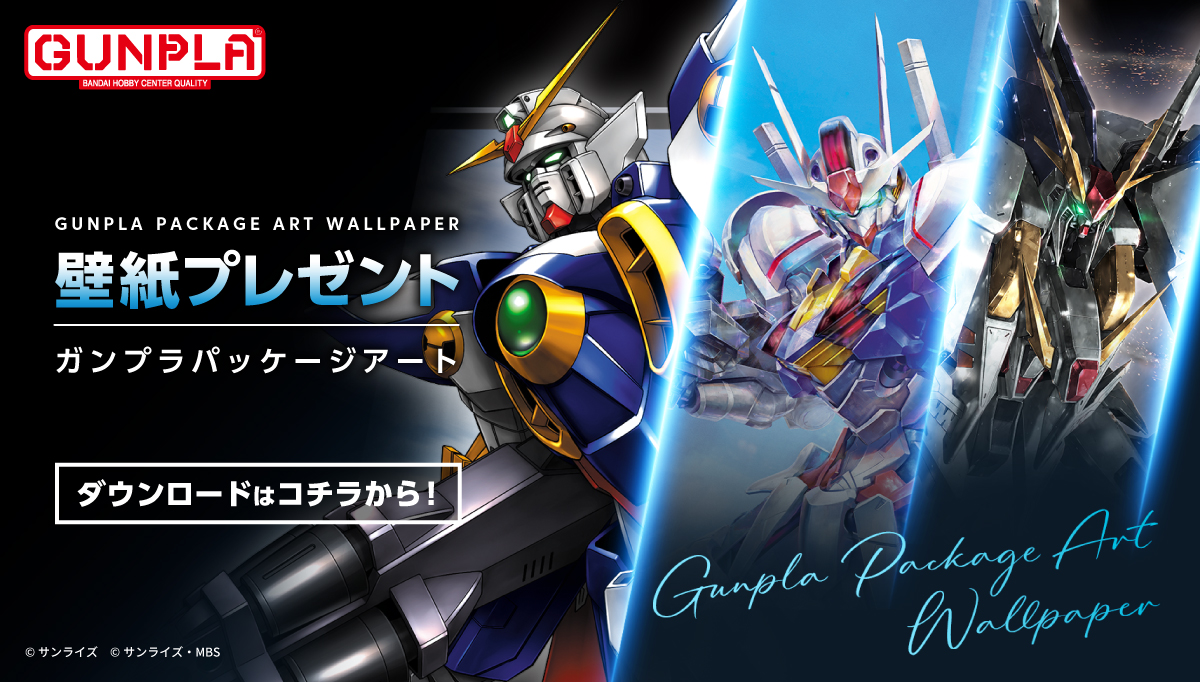 HobbySite's tweet photo. 【ガンプラパッケージアート壁紙ダウンロードサイト開設✨】

サイト内では過去に配布したパッケージアートカレンダーの壁紙（カレンダー無しVer.）をダウンロードいただけます！🎁

ダウンロードはこちらから↓
https://t.co/1RBbEwZ8pQ

今月のガンプラアンケートで、ガンプラパッケージアートカレンダーにしてほしい作品シリーズのご意見を募集！
ぜひ回答してね💫

#ガンプラ #ガンプラカレンダー