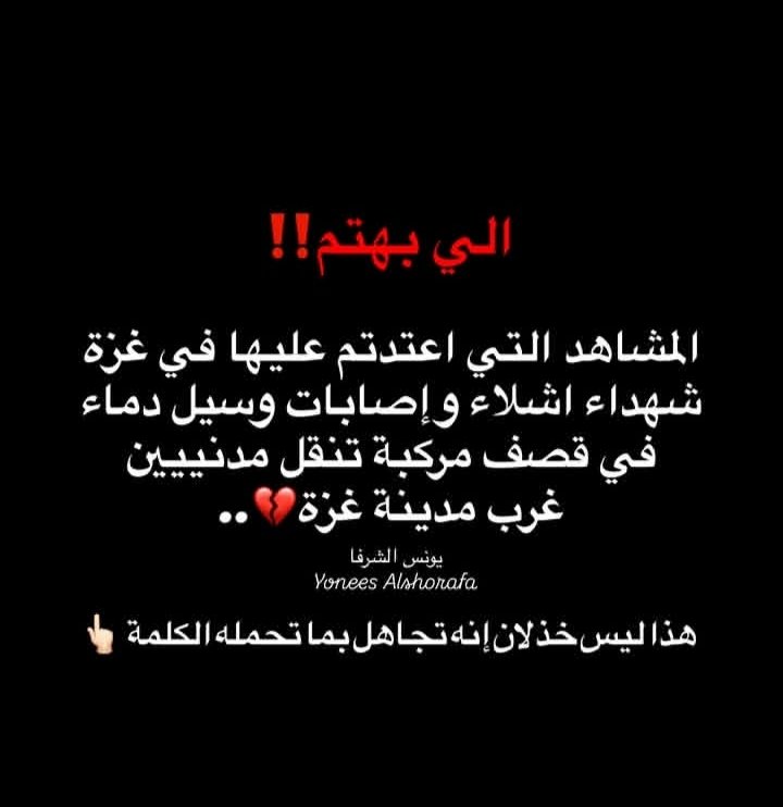 mohanadals58636's tweet photo. To anyone who cares!!
​The scenes you have grown accustomed to in Gaza: martyrs, dismembered bodies, injuries, and streams of blood in the bombing of a vehicle transporting civilians west of Gaza City..💔
​This is not betrayal; it is deliberate indifference in every sense of the https://t.co/K9B4n9N7Ct