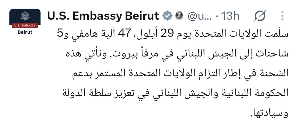 omarnwakim's tweet photo. السفارة الأميركية "٤٧ آلية هامفي و٥ شاحنات...في إطار التزام الولايات المتحدة بدعم الحكومة اللبنانية والجيش، وتعزيز سلطة الدولة وسيادتها"
٤٧ هامفي و ٥ شاحنات
وقبلها ٦ سوبر توكانو وكم أم١٦ و..كمامات...
ل.."تعزيز سلطة الدولة وسيادتها".
ولك الحق مش ع اليانكي، الحق ع هالسلطة..الشرشوحة https://t.co/vEjhDjB0to