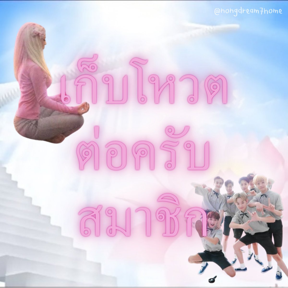 nongdream7home's tweet photo. ⋆°•☁︎⋆ 𝒟𝓇𝑒𝒶𝓂𝓏𝑒𝓃𝓈 𝓂𝑜𝑜𝒹 ✨✨✨
 
 🧘🏻‍♀️🪷

#7DreamHome

🤟🏻🩵ྀི🎧 https://t.co/UY1vAjw7cf