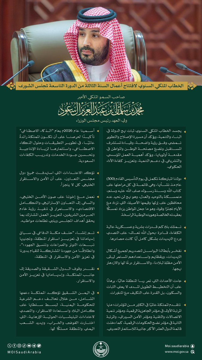 MOISaudiArabia's tweet photo. الخطاب الملكي السنوي لافتتاح أعمال السنة الثالثة من الدورة التاسعة لمجلس الشورى. https://t.co/Znch6tPYer