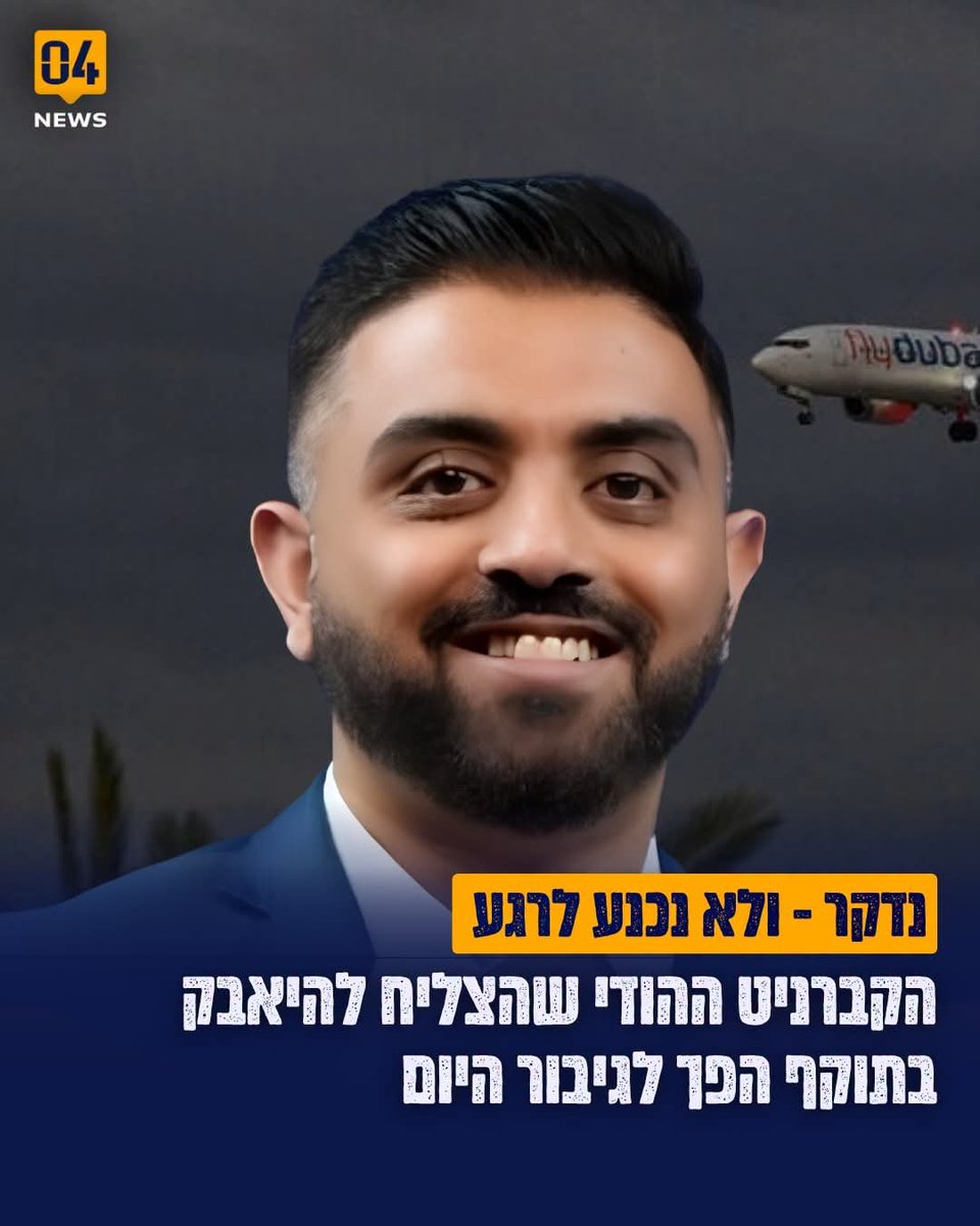 EliAfriatISR's tweet photo. Good news: The condition of the Indian pilot who prevented the attack has stabilized; he remains hospitalized in Saudi Arabia. 

Please pray for him. https://t.co/GjBfQIul8k
