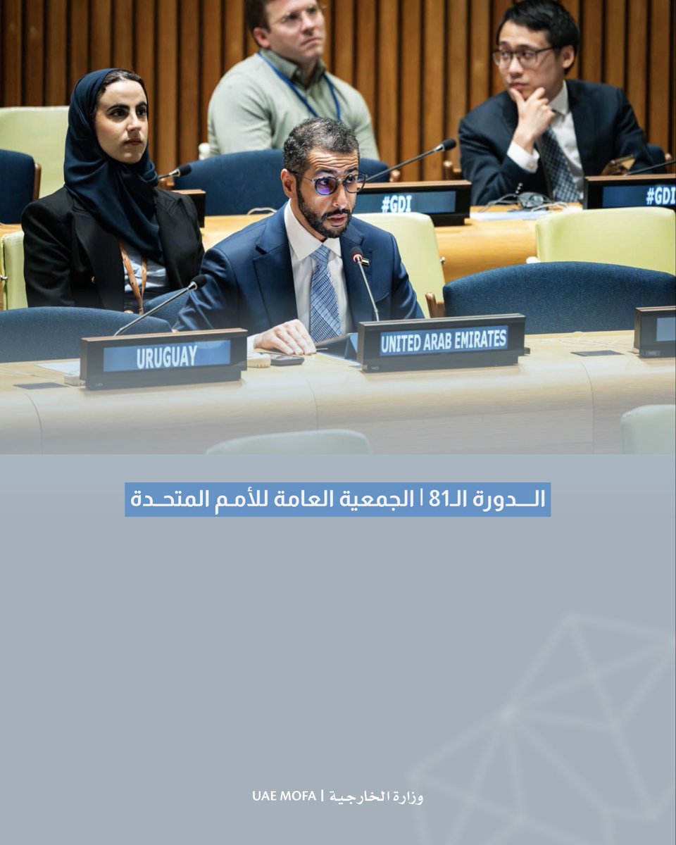 mofauae's tweet photo. استضاف وفد دولة الإمارات المعني بالمياه، برئاسة سعادة عبدالله بالعلاء، مساعد وزير الخارجية لشؤون الطاقة والاستدامة، عددا من الاجتماعات والمشاركات رفيعة المستوى خلال الدورة ال81 للجمعية العامة للأمم المتحدة، والتي جمعت ممثلين عن الحكومات وقادة الأعمال والمستثمرين والمبتكرين والجهات الفاعلة في المجال الإنساني والباحثين والطلبة ومؤسسات المجتمع المدني، وذلك في إطار المراحل النهائية من الاستعدادات العالمية لمؤتمر الأمم المتحدة للمياه 2026.

https://t.co/rd5k0prjYN