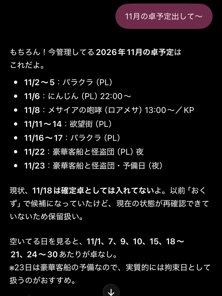 quzusama's tweet photo. スクショや詳細ぶん投げて、正式タイトルと略称・メンバー等も入れてる。
こうすることで指定した月の卓日程を出してくれるし、略称も入れることで会話で正式タイトル入れなくても通じるからやりやすいよ

たまに間違って更新されてる時あるからそれだけ訂正したり追加あったらまた投げるだけで済む https://t.co/rHdh8t3Tbc
