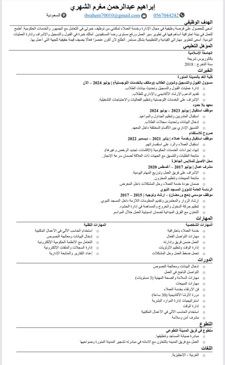 ibrahem70010's tweet photo. @Daniyah98 @ABDULMAJEEDFUL @just_Fatimah8 تكفى ياعبدالمجيد اخوك من المدينه وابي وظبفه https://t.co/eyOjd7hksh