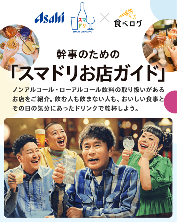 smadoriasahi's tweet photo. ＼食べログに「スマドリお店ガイド」が登場／

飲む人も飲まない人も楽しめるお店探しに🍺
エリアや価格帯など、希望条件からカンタン検索！

飲み会や食事のお店探しに、ぜひチェックしてみてください🔍

▼お店を探す
https://t.co/CIrlQT0u0G

#スマドリ #食べログ https://t.co/zuj2i4DiSU