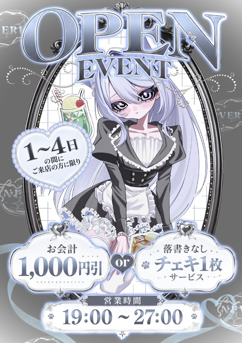 _NEVERIA_'s tweet photo. ♔ ...  𝐜𝐨𝐧𝐜𝐞𝐩𝐭 𝐛𝐚𝐫 𝐍𝐄𝐕𝐄𝐑𝐈𝐀  ... ♔

2026 . 10 / 1  ～  10 / 4  - OPEN ev. -

꒰ 選べる来店特典 ꒱
𓏸お会計1,000円引
            or
𓏸落書きなしチェキ1枚

🫖 ‥ ご主人様・お嬢様のご来館を心よりお待ちしております˖ ࣪⊹ https://t.co/wv5azwOhsT