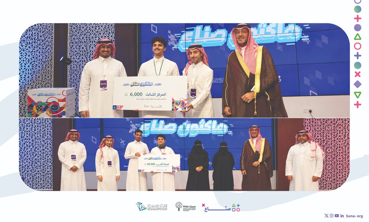 Suna_org's tweet photo. 100 فريق دخلوا التحدي… و3 مشاريع وصلت إلى منصة التتويج. وبين البداية والختام، قصة تستحق أن تُروى.👾 🏆

من بين 100 فريق طموح، وصل 20 فريقاً إلى المرحلة النهائية، بعد رحلة مكثفة من التدريب والتطوير والعمل على أفكار تحولت إلى مشاريع وألعاب نفخر بها، وتعكس طموح مستقبل صناعة الألعاب في المملكة  🇸🇦✨

كل الشكر لشركاء النجاح، برعاية كريمة من وزارة الاتصالات وتقنية المعلومات، وبشراكة استراتيجية مع مؤسسة محمد بن سلمان «مسك»، على دعمهم وتمكينهم لصُنّاع المستقبل 🎮 🌟! 
وشكر خاص للجنة التحكيم، وضيوفنا، وفريق العمل والمتطوعين، ولكل المشاركين الذين صنعوا معنا هذه التجربة الاستثنائية.

انتهى الهاكاثون… لكن رحلة صُنّاع المستقبل بدأت للتو. ✨
نترككم مع لقطات تختصر بعضاً من أجمل لحظات الرحلة 📸👇

#هاكاثون_صناع #صناع #صناعة_الألعاب #الابتكار #Gaming