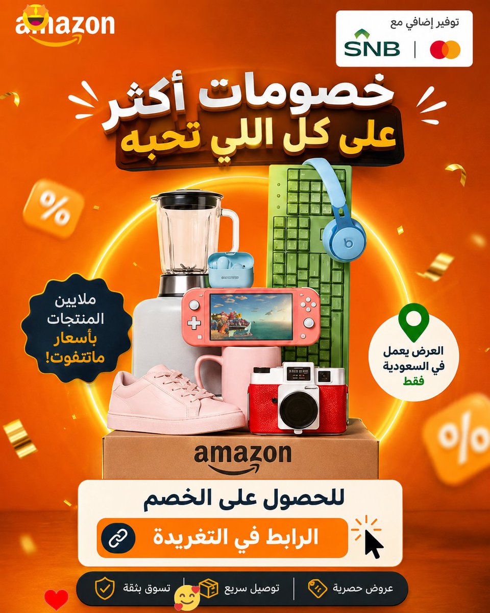 CelsoCanedo1's tweet photo. ⚡ كود امازون تجربتي معاه كانت مرة حلوة التجربة العروض ما تتكرر كثير الجودة فخمة عالية وفر عليا فلوس كتير بكود كود خصم امازون العرض يجنن
https://t.co/3453sxuqSq https://t.co/lSXAhVanKn