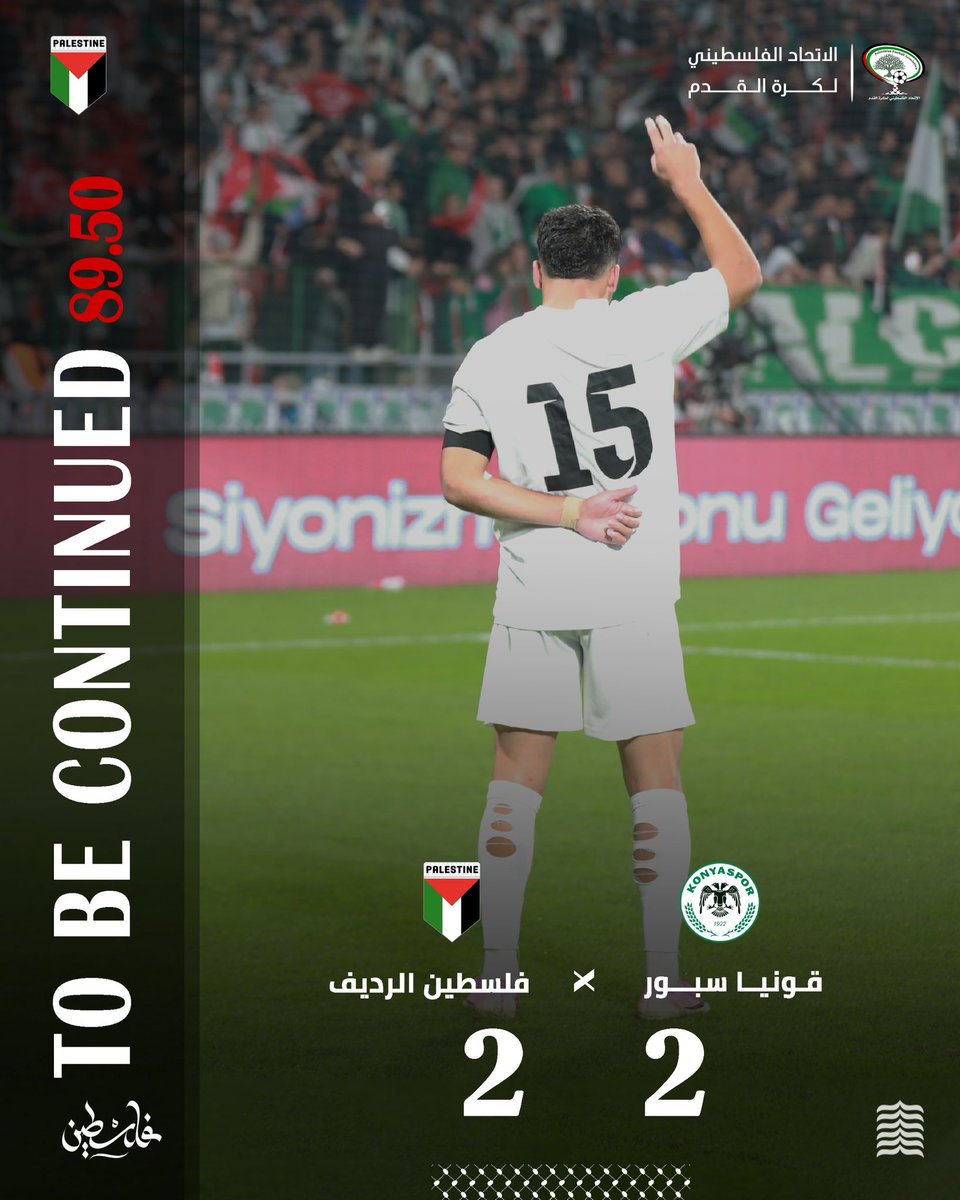 Palestine_fa's tweet photo. هدفان لهدفين… والنتيجة ليست خاتمة الحكاية.

توقفت المباراة، ولم تنتهِ.
بقيت منها ثوانٍ معلّقة على وعدٍ أكبر من كرة القدم:

أن تُستكمل يوم تصبح فيه فلسطين حرة 🇵🇸

حتى ذلك اليوم…
تبقى صافرة النهاية مؤجّلة. https://t.co/SShXrO0Ul9