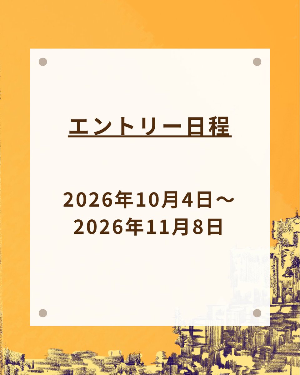 solacappella's tweet photo. 【開催日・エントリー要項発表📣】

今年度のソラマチアカペラストリートは
《2027年2月27日(土)・28日(日)》
に開催いたします✨

同時に、エントリー要項も公開いたします！
出演をご検討の方は、下記URLよりご確認ください👇
https://t.co/o20WxxBQj2
皆様のエントリーをお待ちしております！

#SAS2026
#ソラスト2026