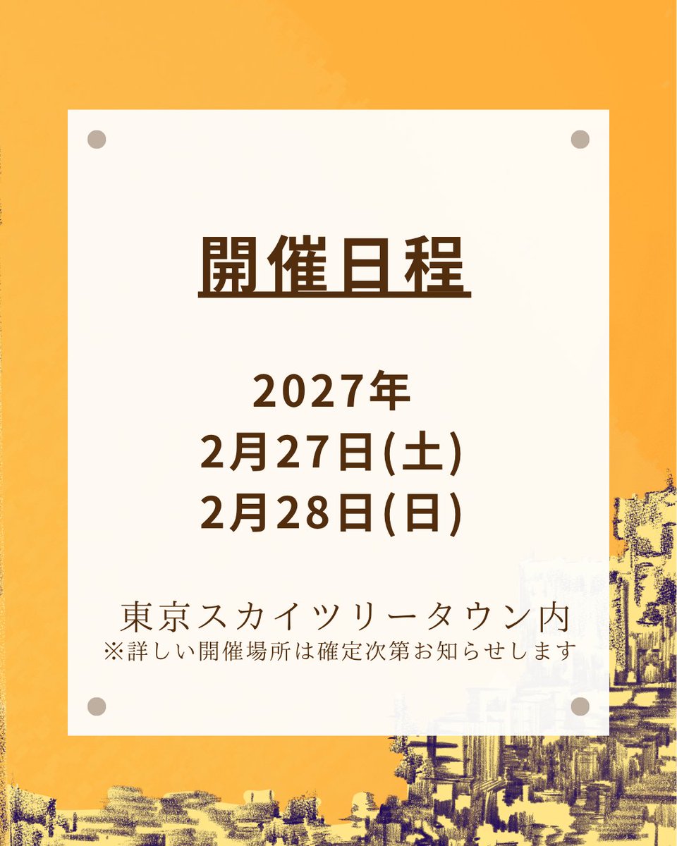 solacappella's tweet photo. 【開催日・エントリー要項発表📣】

今年度のソラマチアカペラストリートは
《2027年2月27日(土)・28日(日)》
に開催いたします✨

同時に、エントリー要項も公開いたします！
出演をご検討の方は、下記URLよりご確認ください👇
https://t.co/o20WxxBQj2
皆様のエントリーをお待ちしております！

#SAS2026
#ソラスト2026