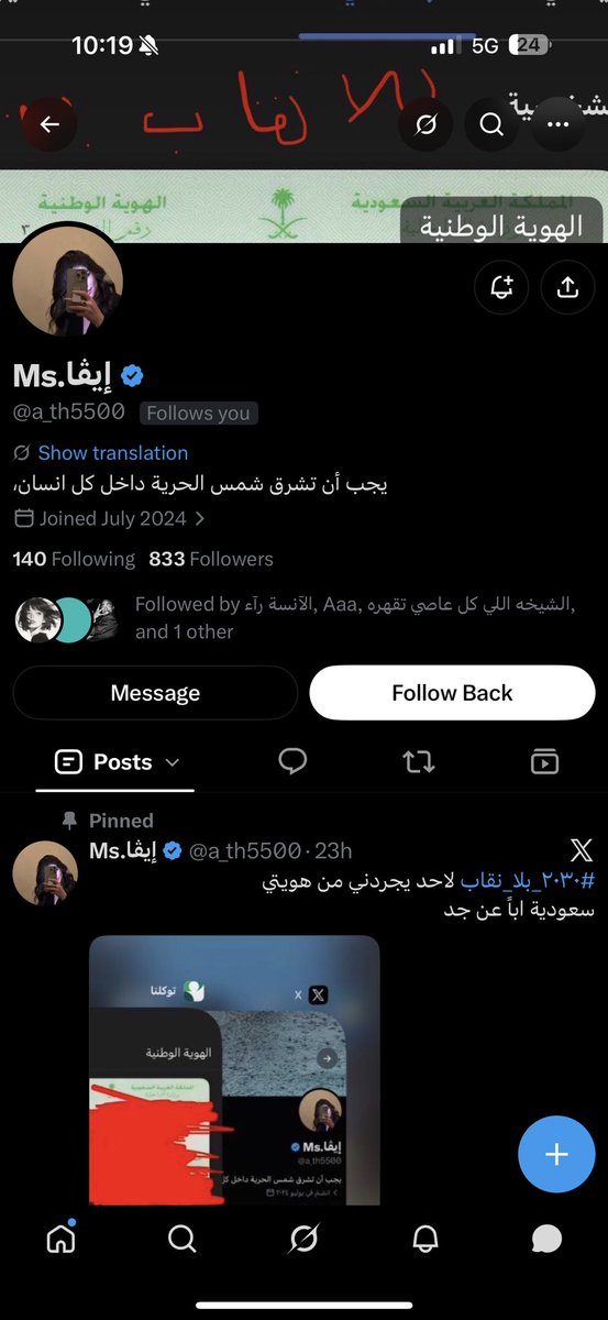 FuckNiqap's tweet photo. تراها كذابه وحوثيه انتبهوا يابنات لاتدخلون قروبات مع ناس ماتعرفونهم 
#٢٠٣٠_بلا_نقاب #no_more_niqab https://t.co/mt7bQwqKBB