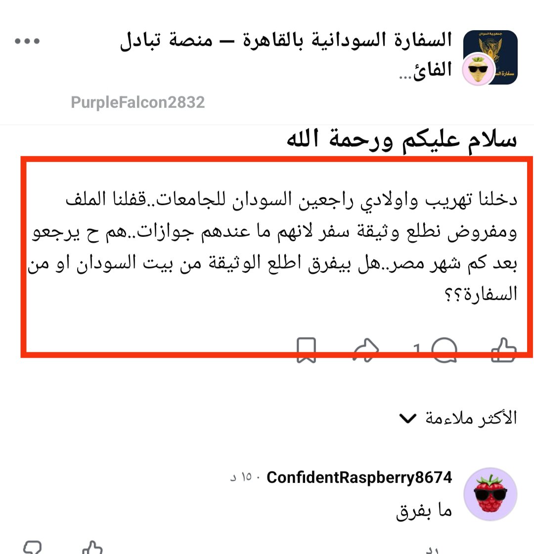 samahnasse761's tweet photo. @moiegy 
دخل تهريب واسرته ومفيش معاهم جوازات وقاعدين داخل مصر مجهولين  ، اولاده راجعين السودان يتعلموا هناك وهو قاعد معانا لسه وبعد الدراسة يرجعوا تهريب عادى 
يعنى السودان أمان راجعين يتعلموا هناك اهو!
هل فى دولة فى العالم تسمح بوجود أشخاص مجهولين الهوية على أرضها غير مصر ؟ https://t.co/l7d1JvNXWw