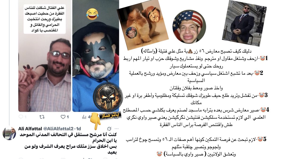 H_sKwf88243's tweet photo. عيوني يگلك المعارض الشرس علي الفتال(فتيلة) المشگگ لباسه من اجل الوطن طلع معترف ومبارك للعمل��ة السياسية لا ومرشح بعد بالانتخابات ولهذا نقدم لكل معارض ٥٦  (دليلك كيف تصبح معارض ٥٦ زر💩بة مثل #علي_فتيلة (وامثاله)) يتبع……..👇
#العراق
#العراق_بصورة_أوضح 
#خنشوف_شيصير
#حموقي_ابوضارط https://t.co/mMaZqFdtL0