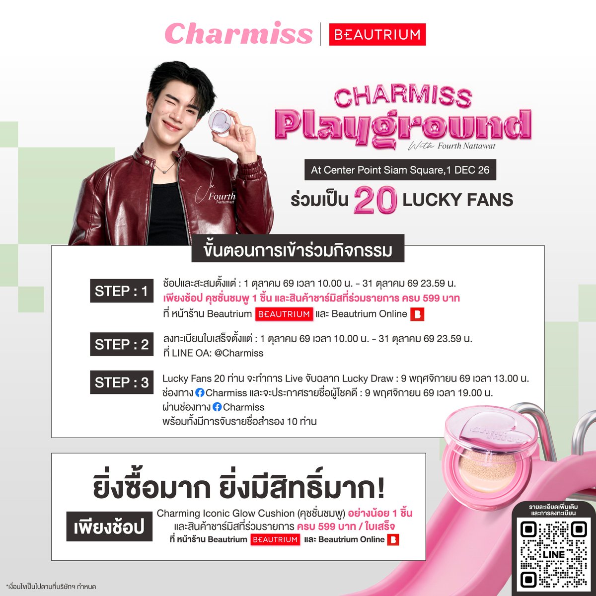 charmisscosme's tweet photo. เจ้าเมียร์แคท ! 🐾 ตุนคุชชั่นชาร์มิสทุกรุ่น แล้วเตรียมผิวโกลว์สวยให้พร้อม! ไปเจอโฟร์ทในดินแดนแห่งความสุข ซุกซน และสนุกสนาน

ลุ้นเป็น 1 ใน Lucky Fans 20 ท่าน
เมื่อซื้อสินค้า CHARMISS Charming Iconic Glow Cushion (คุชชั่นชมพู) อย่างน้อย 1 ชิ้น และซื้อสินค้าชาร์มิสที่ร่วมรายการรวมมูลค่า ตั้งแต่ 599 บาทขึ้นไปต่อ 1 ใบเสร็จ  ผ่านช่องทาง Beautrium หรือ Beautrium Online  

 📆 ระยะเวลา สะสมสิทธิ์ได้ตั้งแต่ 1–31 ตุลาคม 2569
📣ประกาศวันที่ 9 พฤศจิกายน 2569 เวลา 19.00 น. ช่องทางเฟซบุ๊ก Charmiss
💚ยืนยันสิทธิ์ Lucky Fan 20 ท่าน : ภายในวันที่ 11 พฤศจิกายน  2569  (เวลา 19.00 น.) ทาง Facebook : Charmiss
📅วันกิจกรรม : วันที่ 1 ธันวาคม 2569
💫 ทุกยอดซื้อครบ 599 บาท ต่อ 1 ใบเสร็จ รับ 1 สิทธิ์ (1 ใบเสร็จ/1 สิทธิ์)
💫 ส่งสิทธิ์ร่วมกิจกรรมได้ไม่จำกัดจำนวน
*เงื่อนไขเป็นไปตามที่บริษัทฯ กำหนด

ซื้อแล้วทำตามนี้เลย 👇
1️⃣ เข้า LINE Official : @Charmiss
2️⃣ ลงทะเบียนและกรอกข้อมูลให้ครบถ้วน
3️⃣ อัปโหลดใบเสร็จ โดยถ่ายให้เห็น เลขที่ใบเสร็จ/คำสั่งซื้อ + สินค้าที่ร่วมรายการ + ยอดชำระเงิน ชัดเจน
4️⃣ เมื่อลงทะเบียนสำเร็จ รอรับ Coin ในระบบเพื่อสะสมสิทธิ์ลุ้นได้เลย 💗
หรือคลิกลงทะเบียนตรงนี้ 👉
https://t.co/p5gT1zKXbI

สินค้าที่ร่วมรายการได้แก่
CHARMISS Charming Glow Airy Cushion SPF50+ PA++++ 13g 01 Ivory
CHARMISS Charming Glow Airy Cushion SPF50+ PA++++ 13g 02 Natural Beige
CHARMISS Charming Glow Airy Cushion SPF50+ PA++++ 13g 03 Honey Beige
CHARMISS Matte All Day Acne Cushion SPF50 PA++++ 8g 01 Ivory
CHARMISS Matte All Day Acne Cushion SPF50 PA++++ 8g 02 Natural Beige
CHARMISS Matte All Day Acne Cushion SPF50 PA++++ 8g 03 Honey Beige
CHARMISS Blooming Heart Soft Glow Cushion SPF50+ PA++++ 8g 01 Ivory
CHARMISS Blooming Heart Soft Glow Cushion SPF50+ PA++++ 8g 02 Natural Beige
CHARMISS (Sachet) Matte All Day Acne Cushion SPF50PA++++ 5g 01 Ivory
CHARMISS (Sachet) Matte All Day Acne Cushion SPF50PA++++ 5g 02 Natural Beige
CHARMISS (Sachet) Matte All Day Acne Cushion SPF50PA++++ 5g 03 Honey Beige
CHARMISS Perfect Heart Everlasting Matte Cushion SPF50+ PA++++ 12g 01 Ivory
CHARMISS Perfect Heart Everlasting Matte Cushion SPF50+ PA++++ 12g 02 Natural Beige
CHARMISS Perfect Heart Everlasting Matte Cushion SPF50+ PA++++ 12g 03 Honey Beige
CHARMISS Perfect Heart Everlasting Matte Cushion SPF50+ PA++++ 12g 00 Fair
CHARMISS Charming Iconic Glow Cushion SPF50+ PA++++ 11g 0.5 Ivory
CHARMISS Charming Iconic Glow Cushion SPF50+ PA++++ 11g 01 Light Beige
CHARMISS Charming Iconic Glow Cushion SPF50+ PA++++ 11g 02 Natural Beige
CHARMISS Charming Iconic Glow Cushion SPF50+ PA++++ 11g 03 Honey Beige

#CHARMISSXFOURTH
#CharmissXBeautrium
#คุชชั่นชมพูชาร์มิส
#คุชชั่นโฟร์ท
#Fourthnattawat