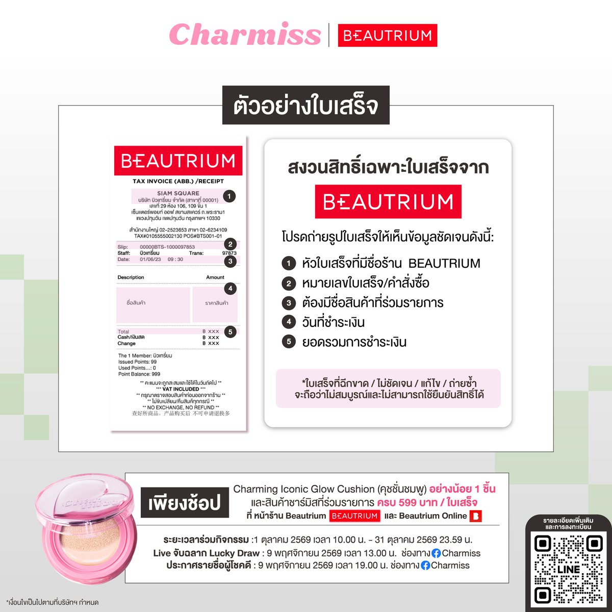 charmisscosme's tweet photo. เจ้าเมียร์แคท ! 🐾 ตุนคุชชั่นชาร์มิสทุกรุ่น แล้วเตรียมผิวโกลว์สวยให้พร้อม! ไปเจอโฟร์ทในดินแดนแห่งความสุข ซุกซน และสนุกสนาน

ลุ้นเป็น 1 ใน Lucky Fans 20 ท่าน
เมื่อซื้อสินค้า CHARMISS Charming Iconic Glow Cushion (คุชชั่นชมพู) อย่างน้อย 1 ชิ้น และซื้อสินค้าชาร์มิสที่ร่วมรายการรวมมูลค่า ตั้งแต่ 599 บาทขึ้นไปต่อ 1 ใบเสร็จ  ผ่านช่องทาง Beautrium หรือ Beautrium Online  

 📆 ระยะเวลา สะสมสิทธิ์ได้ตั้งแต่ 1–31 ตุลาคม 2569
📣ประกาศวันที่ 9 พฤศจิกายน 2569 เวลา 19.00 น. ช่องทางเฟซบุ๊ก Charmiss
💚ยืนยันสิทธิ์ Lucky Fan 20 ท่าน : ภายในวันที่ 11 พฤศจิกายน  2569  (เวลา 19.00 น.) ทาง Facebook : Charmiss
📅วันกิจกรรม : วันที่ 1 ธันวาคม 2569
💫 ทุกยอดซื้อครบ 599 บาท ต่อ 1 ใบเสร็จ รับ 1 สิทธิ์ (1 ใบเสร็จ/1 สิทธิ์)
💫 ส่งสิทธิ์ร่วมกิจกรรมได้ไม่จำกัดจำนวน
*เงื่อนไขเป็นไปตามที่บริษัทฯ กำหนด

ซื้อแล้วทำตามนี้เลย 👇
1️⃣ เข้า LINE Official : @Charmiss
2️⃣ ลงทะเบียนและกรอกข้อมูลให้ครบถ้วน
3️⃣ อัปโหลดใบเสร็จ โดยถ่ายให้เห็น เลขที่ใบเสร็จ/คำสั่งซื้อ + สินค้าที่ร่วมรายการ + ยอดชำระเงิน ชัดเจน
4️⃣ เมื่อลงทะเบียนสำเร็จ รอรับ Coin ในระบบเพื่อสะสมสิทธิ์ลุ้นได้เลย 💗
หรือคลิกลงทะเบียนตรงนี้ 👉
https://t.co/p5gT1zKXbI

สินค้าที่ร่วมรายการได้แก่
CHARMISS Charming Glow Airy Cushion SPF50+ PA++++ 13g 01 Ivory
CHARMISS Charming Glow Airy Cushion SPF50+ PA++++ 13g 02 Natural Beige
CHARMISS Charming Glow Airy Cushion SPF50+ PA++++ 13g 03 Honey Beige
CHARMISS Matte All Day Acne Cushion SPF50 PA++++ 8g 01 Ivory
CHARMISS Matte All Day Acne Cushion SPF50 PA++++ 8g 02 Natural Beige
CHARMISS Matte All Day Acne Cushion SPF50 PA++++ 8g 03 Honey Beige
CHARMISS Blooming Heart Soft Glow Cushion SPF50+ PA++++ 8g 01 Ivory
CHARMISS Blooming Heart Soft Glow Cushion SPF50+ PA++++ 8g 02 Natural Beige
CHARMISS (Sachet) Matte All Day Acne Cushion SPF50PA++++ 5g 01 Ivory
CHARMISS (Sachet) Matte All Day Acne Cushion SPF50PA++++ 5g 02 Natural Beige
CHARMISS (Sachet) Matte All Day Acne Cushion SPF50PA++++ 5g 03 Honey Beige
CHARMISS Perfect Heart Everlasting Matte Cushion SPF50+ PA++++ 12g 01 Ivory
CHARMISS Perfect Heart Everlasting Matte Cushion SPF50+ PA++++ 12g 02 Natural Beige
CHARMISS Perfect Heart Everlasting Matte Cushion SPF50+ PA++++ 12g 03 Honey Beige
CHARMISS Perfect Heart Everlasting Matte Cushion SPF50+ PA++++ 12g 00 Fair
CHARMISS Charming Iconic Glow Cushion SPF50+ PA++++ 11g 0.5 Ivory
CHARMISS Charming Iconic Glow Cushion SPF50+ PA++++ 11g 01 Light Beige
CHARMISS Charming Iconic Glow Cushion SPF50+ PA++++ 11g 02 Natural Beige
CHARMISS Charming Iconic Glow Cushion SPF50+ PA++++ 11g 03 Honey Beige

#CHARMISSXFOURTH
#CharmissXBeautrium
#คุชชั่นชมพูชาร์มิส
#คุชชั่นโฟร์ท
#Fourthnattawat