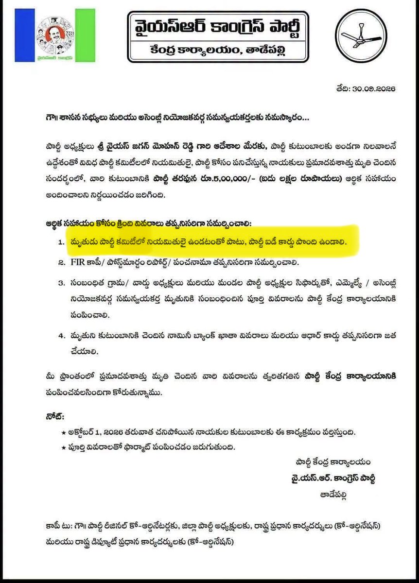 SBSUSA007's tweet photo. వైకాపాలో పోస్ట్ ఉంటేనే ప్రాణానికి విలువ!

రాజకీయాల్లో పథకాలను కాపీ కొట్టడం పాత విద్యే, కానీ సొంత పార్టీ నేతలను మురిపించడానికి కూడా ఇంత కాపీ కొడతారని ఎవరూ ఊహించి ఉండరు! అక్కడ టీడీపీ ఏటా ₹42 కోట్లు ఖర్చు పెట్టి కోటి మంది సామాన్య కార్యకర్తలకు ₹5 లక్షల ప్రమాద బీమా అమల్లోకి తెస్తే, ఇక్కడ వైఎస్సార్సీపీ కేంద్ర కార్యాలయం తాడేపల్లి నుంచి ఒక లేఖ విడుదల చేసింది.

కాకపోతే, లేఖ సరిగ్గా చదివిన వారికి "జగనన్న మార్కు" అసలైన ట్విస్ట్ అర్థమైంది!

సొంత జెండా మోసే సామాన్య కార్యకర్త ప్రమాదవశాత్తు పోతే తాడేపల్లి ప్యాలెస్ జగనుకు సంబంధం లేదు! కేవలం వివిధ కమిటీల్లో "పదవులు" పొంది, మెడలో "ఐడీ కార్డు" వేసుకుని తిరిగే లీడర్లకు మాత్రమే ఈ ఐదు లక్షలు వర్తిస్తాయట! అంటే... "పోస్టు ఉంటేనే నీ ప్రాణానికి విలువ, సాధారణ కార్యకర్తవయితే నీది వేస్ట్ ప్రాణం" అన్నట్లేగా!

సరే... లీడర్ పోయాడనుకుందాం, వెంటనే డబ్బులు వచ్చేస్తాయా? ఊహే! ఆ బాధలో ఉన్న కుటుంబం ఏడుపు పక్కన పెట్టి పోస్టుమార్టం చేసి ఆ రిపోర్ట్ తీసుకోవాలి. గ్రామ అధ్యక్షుడు, వార్డు అధ్యక్షుడు, మండల అధ్యక్షుడు, ఆఖరికి నియోజకవర్గ సమన్వయకర్త కాళ్ల దగ్గర పడి సిఫార్సు ఉత్తరాలు తెచ్చుకోవాలి. దానితో పాటు ఎఫ్‌‌ఐఆర్ కాపీ, పోస్ట్‌మార్టం రిపోర్ట్, పంచనామా దస్త్రాలు రెడీ చేసుకోవాలి.

అక్టోబర్ 1 "ముహూర్తం": 

అన్నింటికన్నా కామెడీ ఏంటంటే... ఈ స్కీమ్ అక్టోబర్ 1, 2026 తర్వాత చనిపోతేనే వర్తిస్తుందట! అంటే సెప్టెంబర్ 30 వరకు ఏ నాయకుడైనా ప్రమాదంలో పడితే "అయ్యో... మీ అదృష్టం బాగోలేదు, మరో రోజు ఆగి చనిపోవాల్సింది" అని ఉచిత సలహా ఇస్తారా ఏంటి?

అక్కడ టీడీపీలో అయితే రూ. 100 సభ్యత్వంతో కోటి మంది సామాన్య కార్యకర్తలకు ఇన్సూరెన్స్ భరోసా ఉంటే, ఇక్కడ మాత్రం కమిటీ లీడర్లకే పరిమితం చేసి అదీ సవాలక్ష నిబంధనలు పెట్టారు. 

"అధికారంలో ఉన్నప్పుడు జనాన్ని తిప్పాం, ఇప్పుడు ప్రతిపక్షంలోకి వచ్చాక సొంత నాయకులను పంచనామాల కోసం తిప్పుతాం" అని నిరూపించుకున్న తాడేపల్లి మేధావులకు శతకోటి వందనాలు! నాయకులారా... ముందుగా మీ పదవులను, ఐడీ కార్డులను భద్రంగా దాచుకోండి, లేకపోతే ఆ ఐదు లక్షలు కూడా దక్కవు!