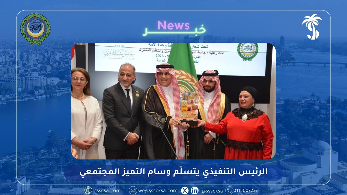 SSSCKSA's tweet photo. يواصل مركز أنظمة الاستدامة الذكية (SSSC) حضوره في مجالات تمكين الشباب والعمل المجتمعي، محققًا جائزتين ضمن مشاركته في مقر جامعة الدول العربية.

@arableague_gs https://t.co/XtyFyEYQMJ