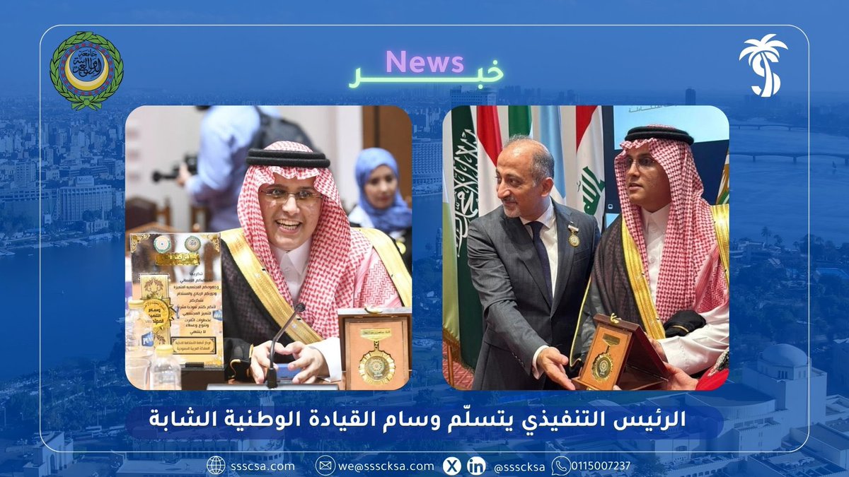 SSSCKSA's tweet photo. يواصل مركز أنظمة الاستدامة الذكية (SSSC) حضوره في مجالات تمكين الشباب والعمل المجتمعي، محققًا جائزتين ضمن مشاركته في مقر جامعة الدول العربية.

@arableague_gs https://t.co/XtyFyEYQMJ