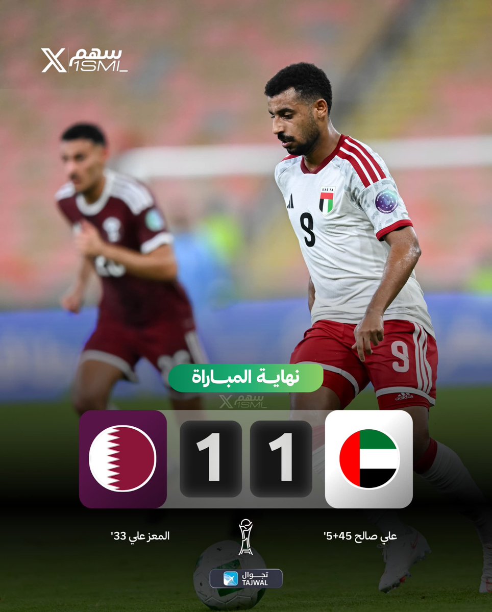 1SMi_'s tweet photo. 🚨🚨— نهاية المباراة :

• الامـارات 1-1 قـطـر https://t.co/GgCEFKj2xg