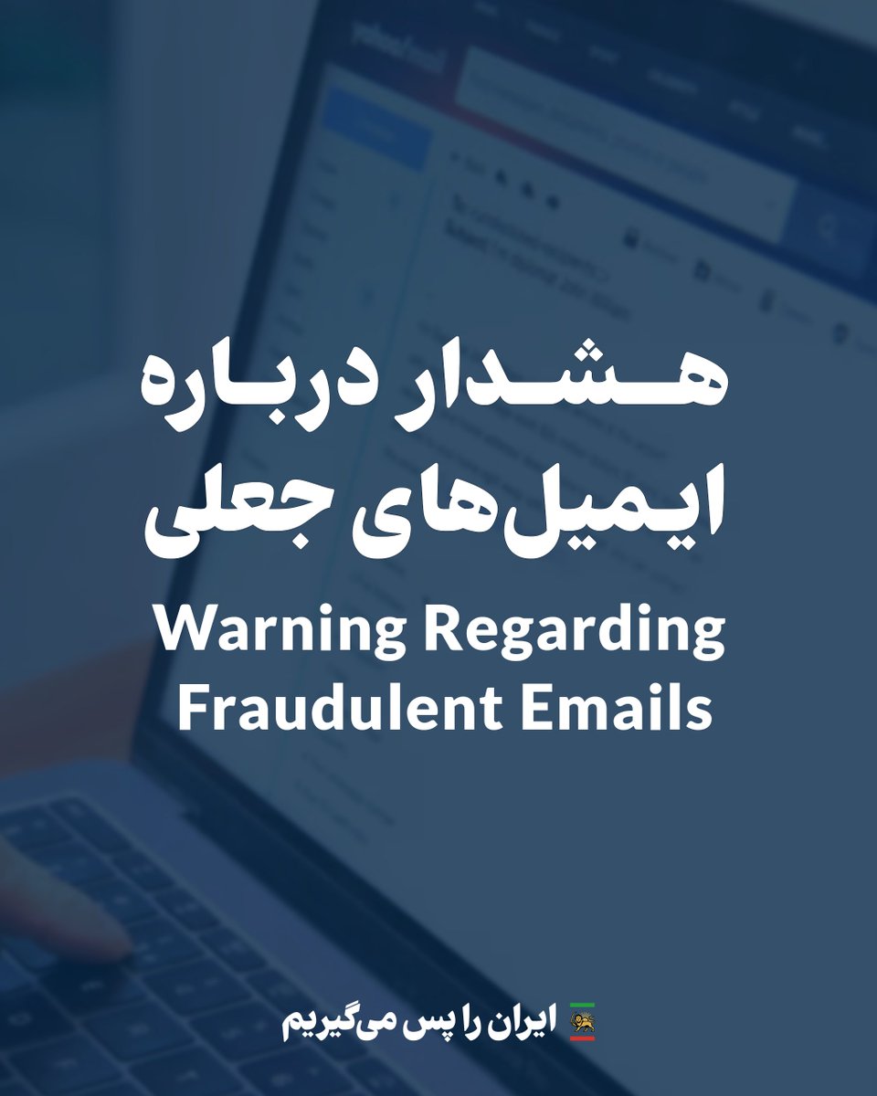 PahlaviComms's tweet photo. هشدار درباره ایمیل‌های جعلی

به اطلاع می‌رساند که ایمیل‌هایی جعلی برای شماری از افراد، فعالین و روزنامه‌نگاران ارسال شده است. این ایمیل‌ها با استفاده از عنوان ساختگی «ایران در ۲۰۳۵» و با ادعای دروغین نمایندگی از شاهزاده رضا پهلوی برای شماری از افراد ارسال شده است.

هیچ تیم، پروژه یا ابتکار رسمی با این نام از سوی شاهزاده رضا پهلوی یا تیم ایشان تشکیل یا تأیید نشده است. دعوت‌نامه‌های ارسال‌شده برای یک گردهمایی خصوصی نیز جعلی و بدون مجوز هستند.

از دریافت‌کنندگان درخواست می‌شود به این ایمیل‌ها پاسخ ندهند، روی لینک‌ها کلیک نکنند، فایل‌های پیوست را باز نکنند و هیچ‌گونه اطلاعات شخصی، مالی یا حرفه‌ای در اختیار فرستندگان قرار ندهند.

تمام دعوت‌نامه‌ها و مکاتبات رسمی صرفاً از طریق کانال‌های رسمی و تأییدشده ارسال خواهند شد.