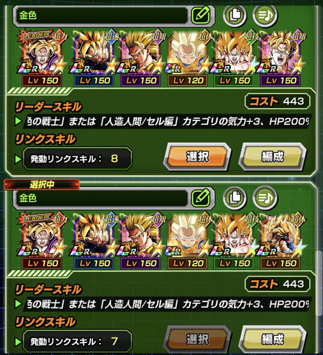 Atamadokkann's tweet photo. 個人的な金色の戦士最強編成はここら辺になるけど、やっぱり右2体がまだしっくり来ないな

トランクスは体、技の超トランクス、速のゼノトランクスから任意
復活要因は相手によって未来悟飯orクズやろー、もはや両方もワンチャン
トランクス使わないならZコンビとか単純に硬いやつが欲しい

フレンドは縛りやら相手によって悟飯か悟空を選ぶ感じ
理想的な要因としては魔の力かつ師弟の絆があと1体欲しいな