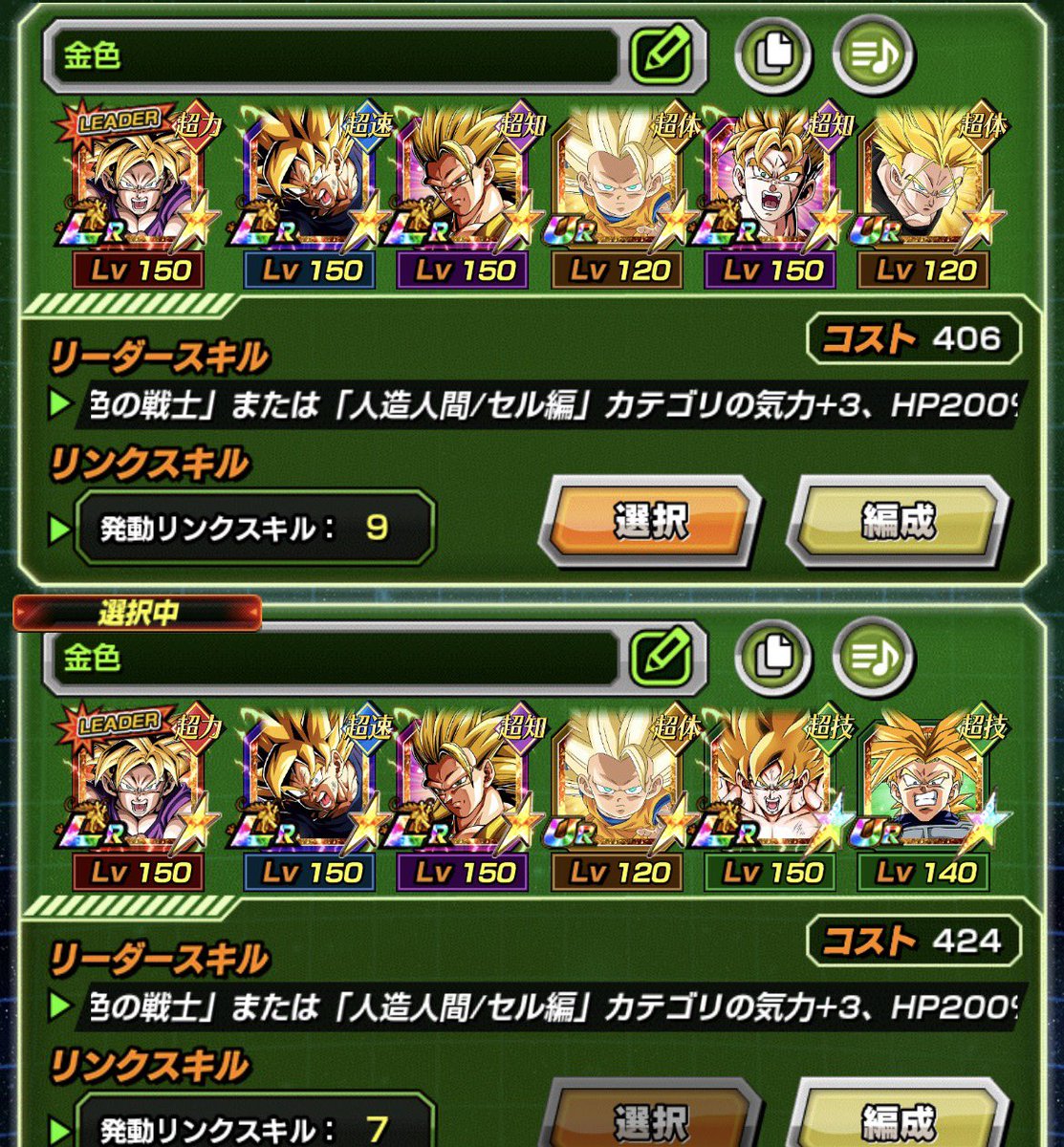 Atamadokkann's tweet photo. 個人的な金色の戦士最強編成はここら辺になるけど、やっぱり右2体がまだしっくり来ないな

トランクスは体、技の超トランクス、速のゼノトランクスから任意
復活要因は相手によって未来悟飯orクズやろー、もはや両方もワンチャン
トランクス使わないならZコンビとか単純に硬いやつが欲しい

フレンドは縛りやら相手によって悟飯か悟空を選ぶ感じ
理想的な要因としては魔の力かつ師弟の絆があと1体欲しいな