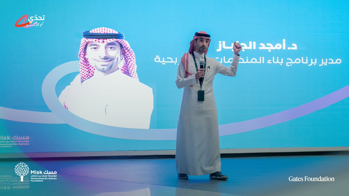 MiskCommunity's tweet photo. ضمن برنامج #تحدي_نحو_الأثر، وبالشراكة مع (@GatesMiddleEast)، انطلق لقاء "نحو الأثر" ليجمع المنظمات والشركات المشاركة بجهات داعمة وممكنة من قطاعات مختلفة، في مساحة للتعارف وتبادل الخبرات، وفتح آفاق التعاون لتطوير حلول للتحديات التنموية.​

#مسك_للمجتمع https://t.co/ytXSqbbup1