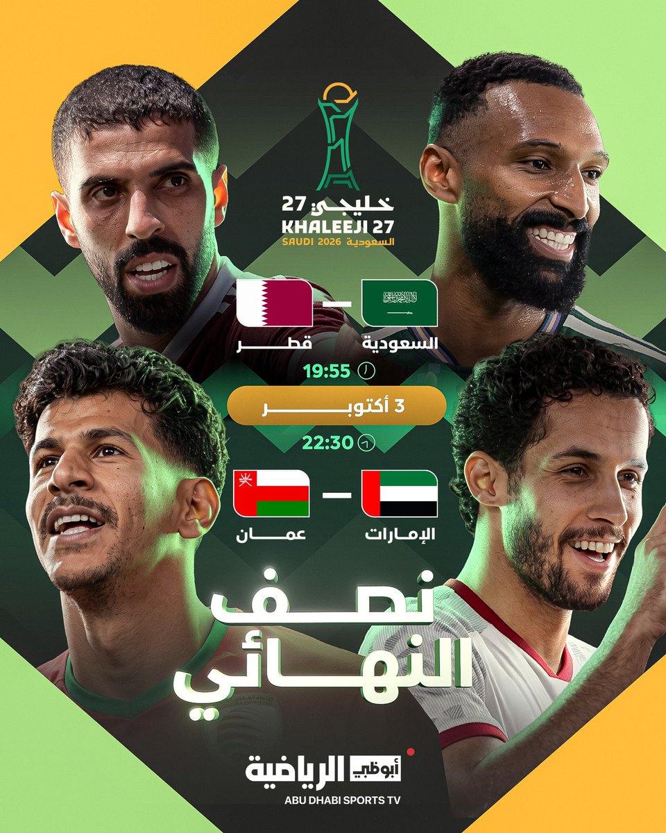 football_li5's tweet photo. 🚨🚨🚨🚨🚨🚨🚨🚨🚨🚨🚨🚨

نصف نهائي كأس الخليج 2026:

🇸🇦 السعودية ضد قطر 🇶🇦 

🇦🇪 الإمارات ضد عمان 🇴🇲 

• توقعاتكم لـ أطراف النهائي بدون عاطفة؟؟؟؟؟؟

———— &amp; ———— https://t.co/K1hRl83fEU