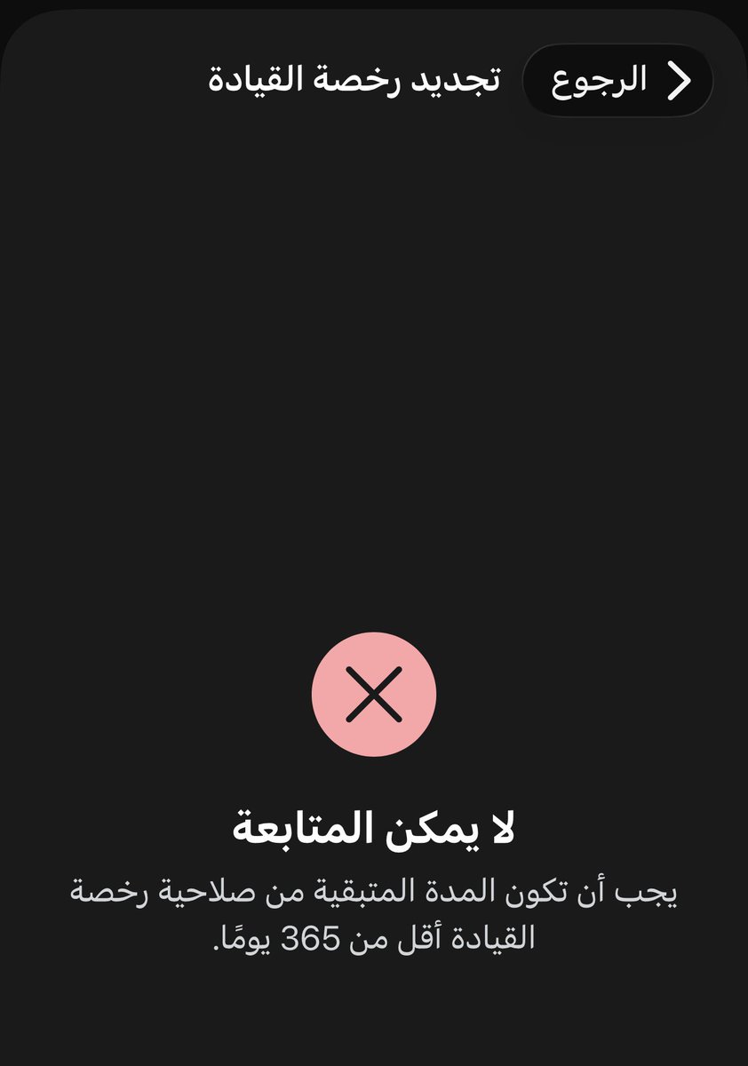 AHSZ1980's tweet photo. @eMoroor 📌 إلى إدارة المرور

أطلب طباعة رخصتي بالصورة المحدثة لكن الموقع يمنع التجديد لبقاء أكثر من ٣٦٥ يومًا رغم سريان الفحص وعدم وجود مخالفات

🔻 راجعت مرور جدة وأُبلغت بتوقف الطباعة منذ ٤ أشهر

أطالب بحل عاجل لطباعة رخصتي فتعطيل الخدمة وإهدار وقت المراجع غير مقبول https://t.co/eRhY5jIIoH