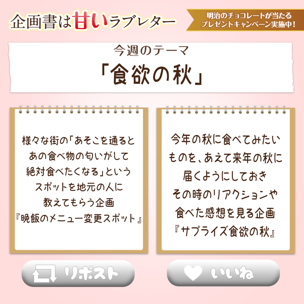 SakumaANN0's tweet photo. ／ 
#企画書は甘いラブレター
＼ 
#明治 とのコラボ企画✨

＜クイズ企画＞
今週のコーナーで佐久間さんがベストメールに選んだのはどっち❓
@sakumaann0 をフォローして正解した方の中から抽選で5名様に #ザカカオ をプレゼント🎁
👉10/7まで https://t.co/mH2PEHwice
