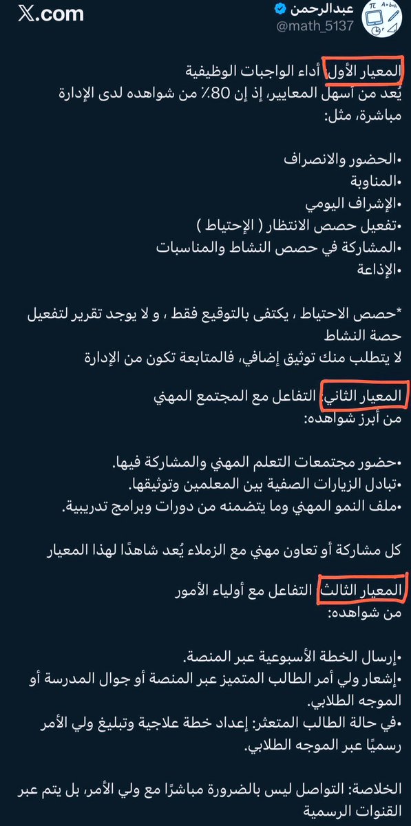 Edu_mshd's tweet photo. 🟢 معايير الأداء الوظيفي الـ11
مع أمثلة للشواهد وأفضل طرق التوثيق

كل أسبوع جهّز شاهد …
وبنهاية الفصل ملف إنجازك متكامل 😇
من إبداع : أ. عبدالرحمن 
#الاداء_الوظيفي #شواهد_الاداء #ملف_انجاز https://t.co/WNjBPctQV3