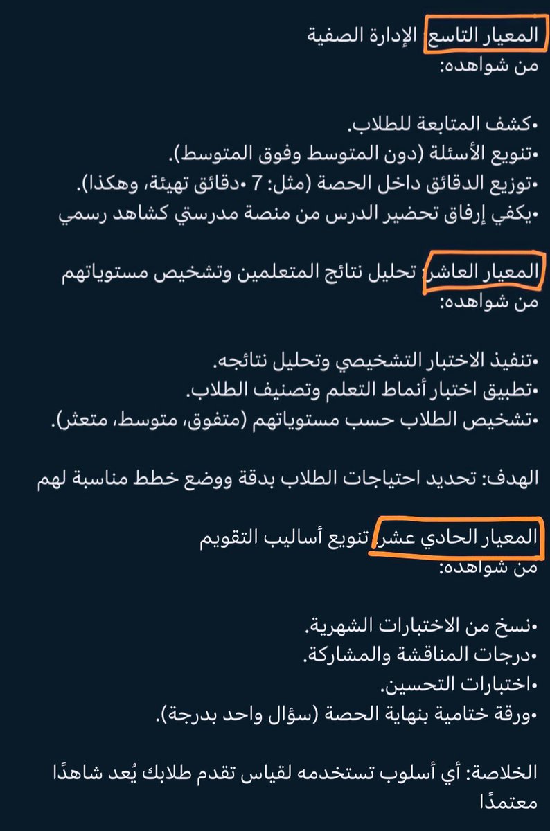 Edu_mshd's tweet photo. 🟢 معايير الأداء الوظيفي الـ11
مع أمثلة للشواهد وأفضل طرق التوثيق

كل أسبوع جهّز شاهد …
وبنهاية الفصل ملف إنجازك متكامل 😇
من إبداع : أ. عبدالرحمن 
#الاداء_الوظيفي #شواهد_الاداء #ملف_انجاز https://t.co/WNjBPctQV3