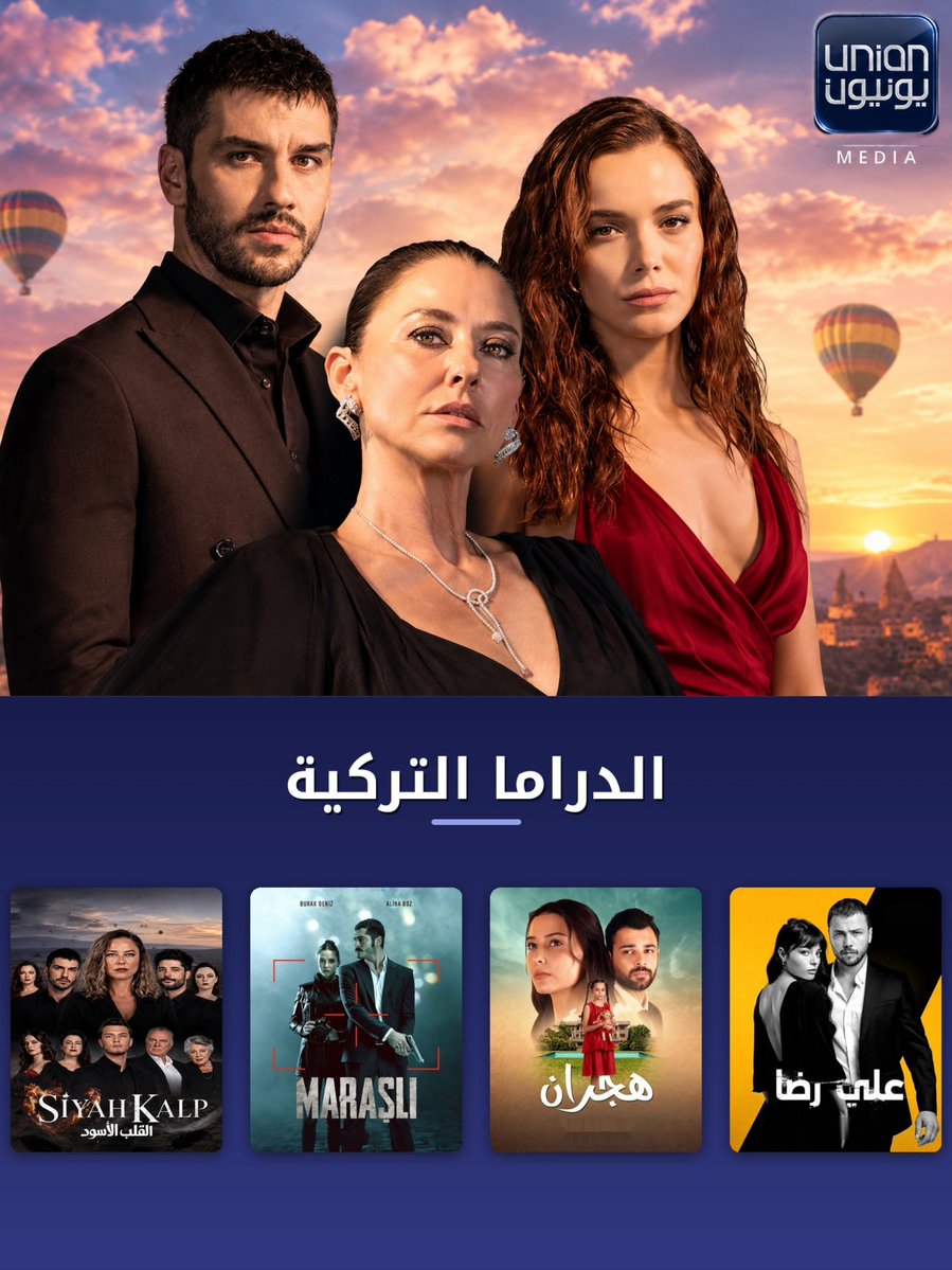 EceUsluAr's tweet photo. رسمياً : اضافت شركة يونيون ميديا اللبنانية مسلسل «القلب الأسود» إلى الكتالوج الخاص بها لعام 2026 ليصبح متاحاً للترخيص والتوزيع للقنوات التلفزيونية والمنصات الرقمية في جميع انحاء العالم العربي . 💥
#EceUslu // #SiyahKalp // #ArasAydin // #HafsanurSancaktutan https://t.co/KqdCOSrLx9