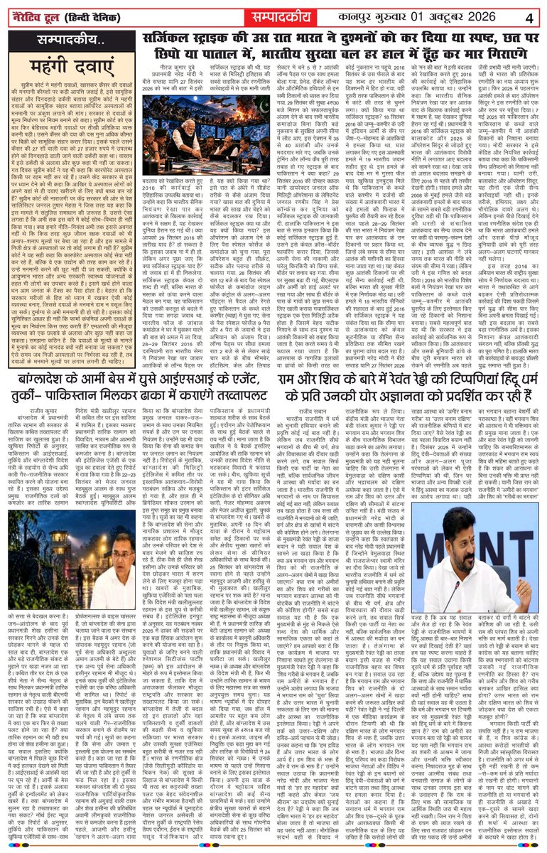 narrativtool24's tweet photo. Today News Paper 
#narrativetool https://t.co/G1GEr71r22