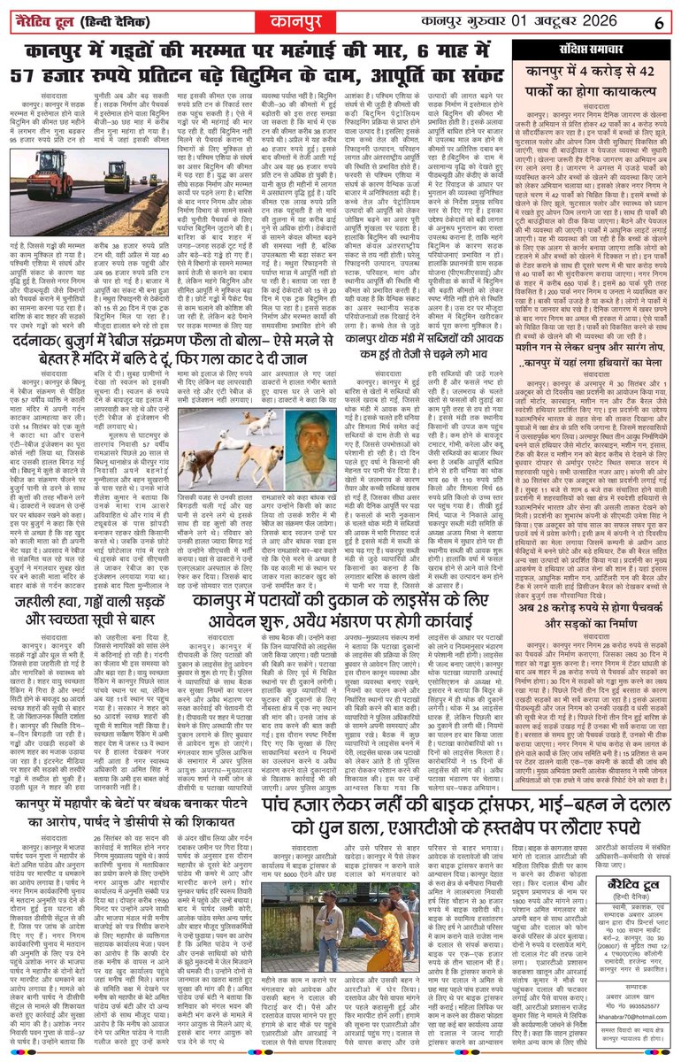 narrativtool24's tweet photo. Today News Paper 
#narrativetool https://t.co/nz9dABFiB9