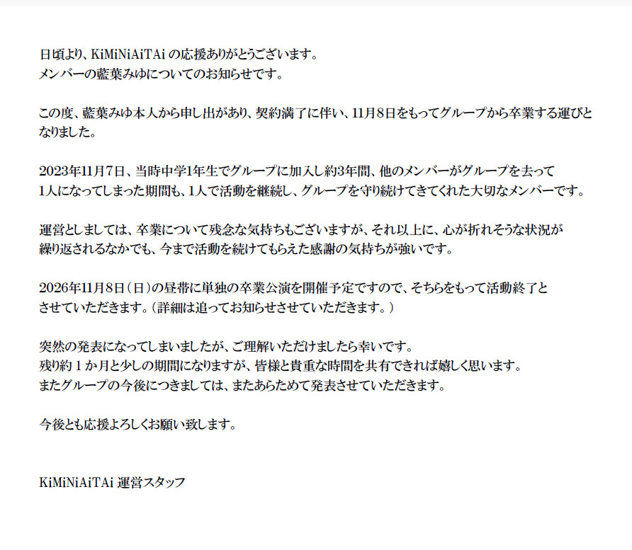 KiMiAi_idol's tweet photo. 【お知らせ】
メンバーの藍葉みゆについてのお知らせです。
ご確認のほど、よろしくお願い致します。
#キミアイ https://t.co/qImuGaua5N