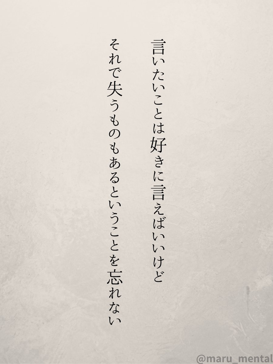 maru_mental's tweet photo. 言いたいことを言う前に、思いとどまるゆとりを持っておきたいよね。 https://t.co/xLbum8mLRy