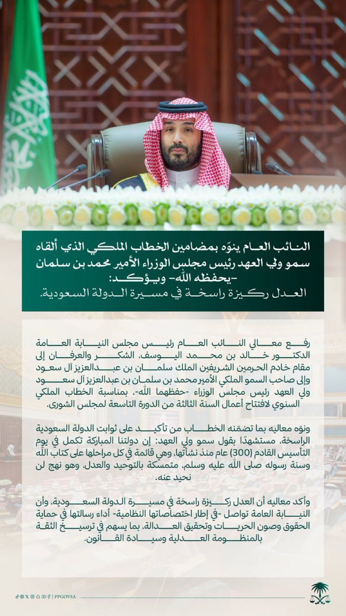 ESSA_TBC's tweet photo. النائب العام ينوّه بمضامين الخطاب الملكي الذي ألقاه سمو ولي العهد رئيس مجلس الوزراء الأمير محمد بن سلمان -يحفظه الله- ويؤكد: العدل ركيزة راسخة في مسيرة الدولة السعودية.

#النيابة_العامة https://t.co/MllTDQjGo5