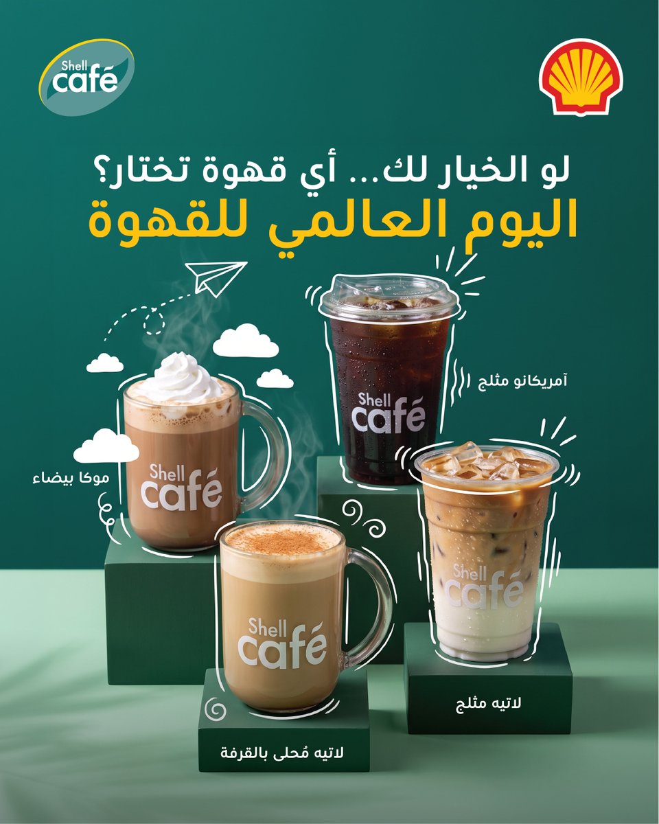 Shell_KSA's tweet photo. اليوم العالمي للقهوة! 
خلّنا نعرف ذوقك… أي قهوة من Shell Café تختار؟
It’s International Coffee Day! 
Tell us your coffee pick… Which one from Shell Café is your favourite? https://t.co/opTn9Vj0g9
