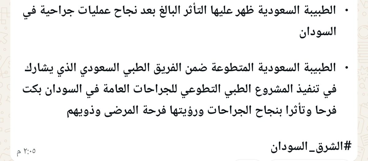 ahmed_albalal's tweet photo. وتحية تقدير وعرفان ،للطبيبة السعودية الشابة دينة حديدية،التى شاركت ضمن الفريق الطبى السعودى، الذى شارك  فى تنفيذ المشروع الطبى التطوعي  للجراحات العامة فى السودان.
[]دموعها الصادقة- الفيديو نقلا عن الشرق- تأكيد لإنسانيتها، وعمق العلاقات بين الشعبين السودانى والسعودى،والتحية ممتدة لجميع  افراد الفريق الطبى السعودى.