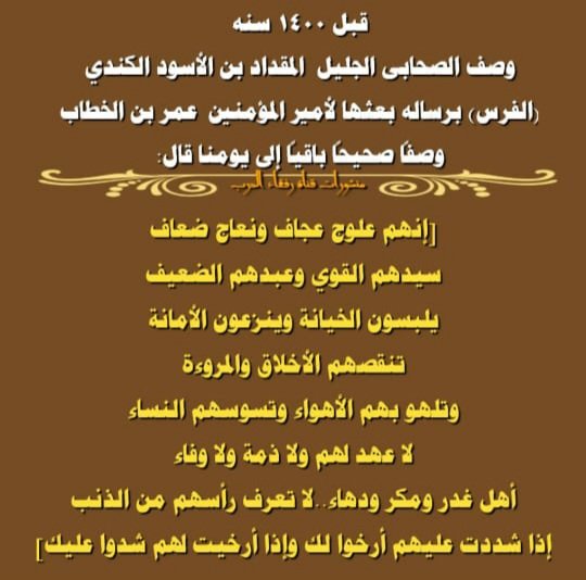 Saud68_3's tweet photo. وصف دقيق للفرس العجم https://t.co/SRJVWf7xa8