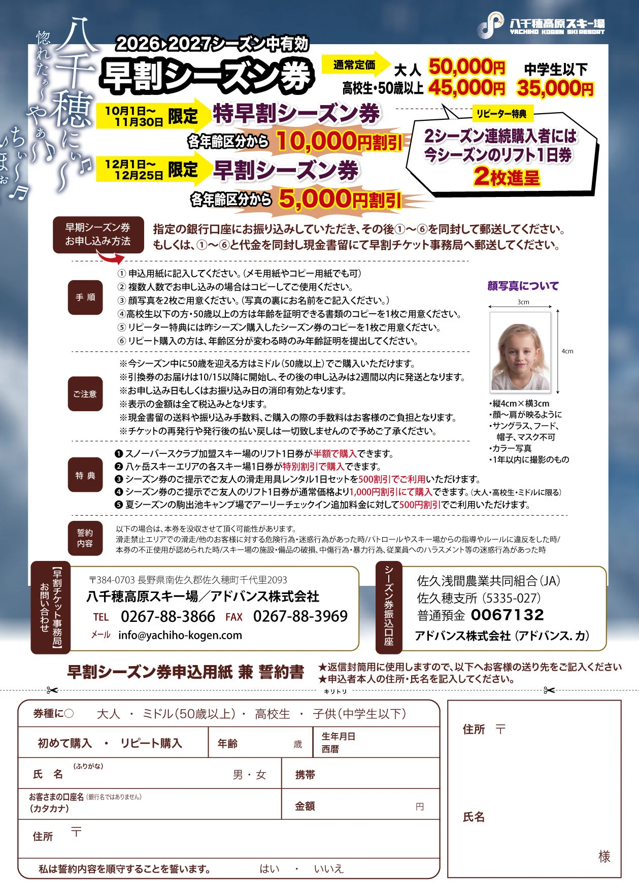 八千穂高原スキー場【公式】 on X: 