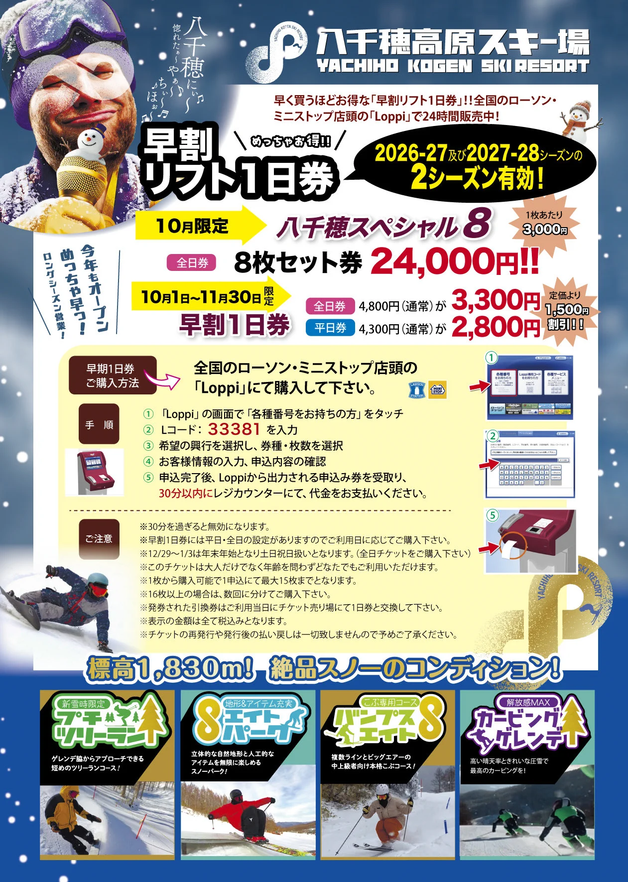 八千穂高原スキー場【公式】 on X: 