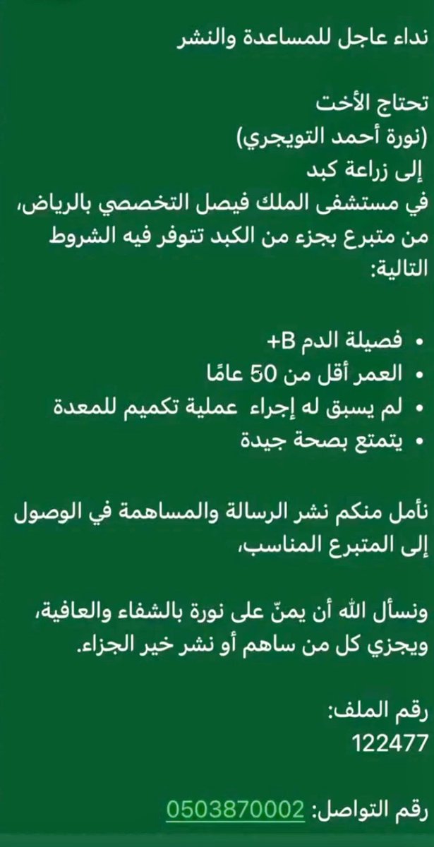 nassertwaijri's tweet photo. نداء لأهل الخير https://t.co/WgXp0YtkZz