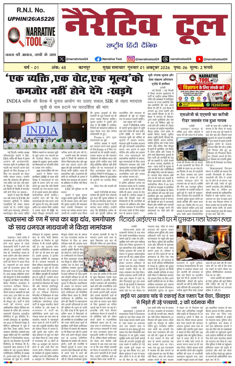 narrativtool24's tweet photo. Today News Paper 
#narrativetool https://t.co/G1GEr71r22